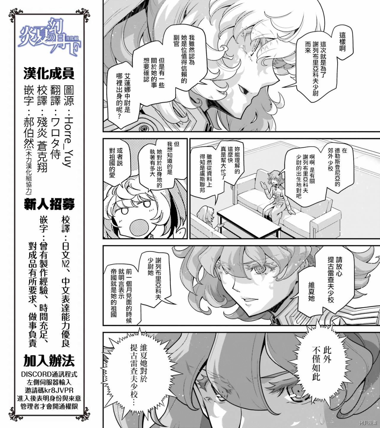 幼女战记小说结局漫画,谢列布里亚科夫少尉缺席审判！14图