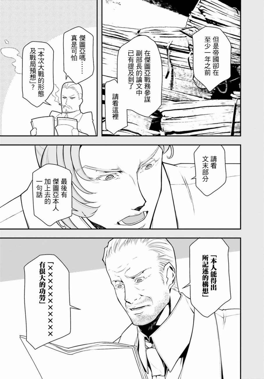 幼女战记全集解说漫画,第26话5图