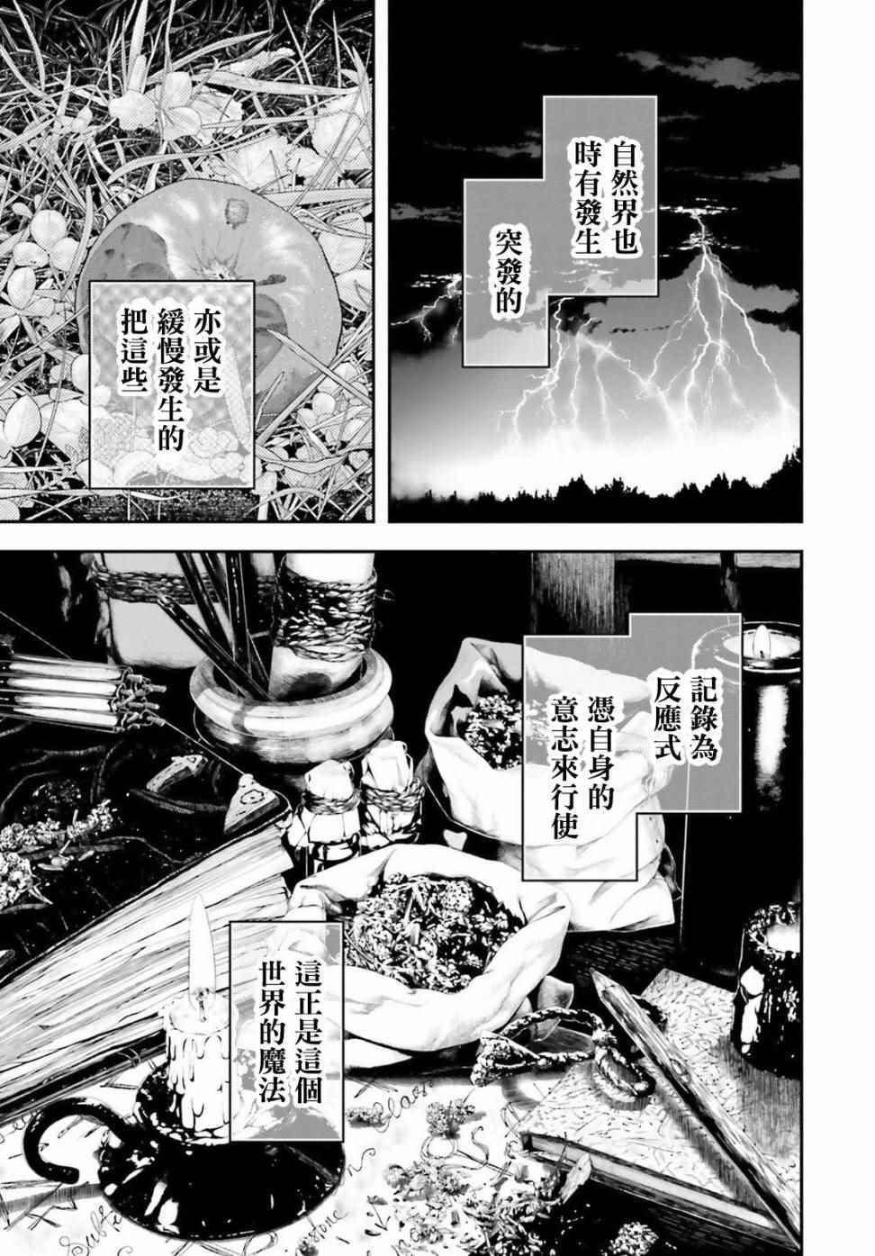 幼女战记全集解说漫画,特别附录5图