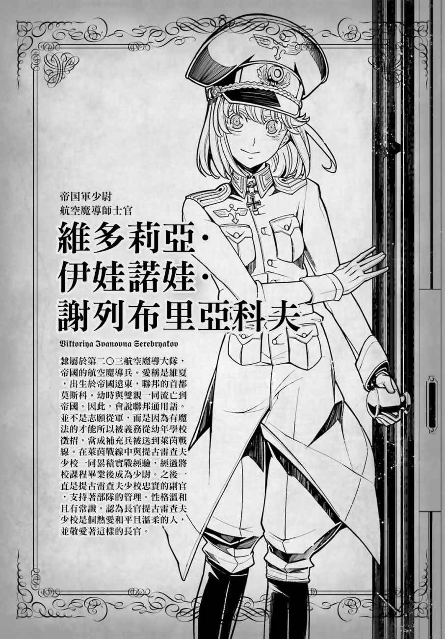 幼女战记全集解说漫画,特别附录23图