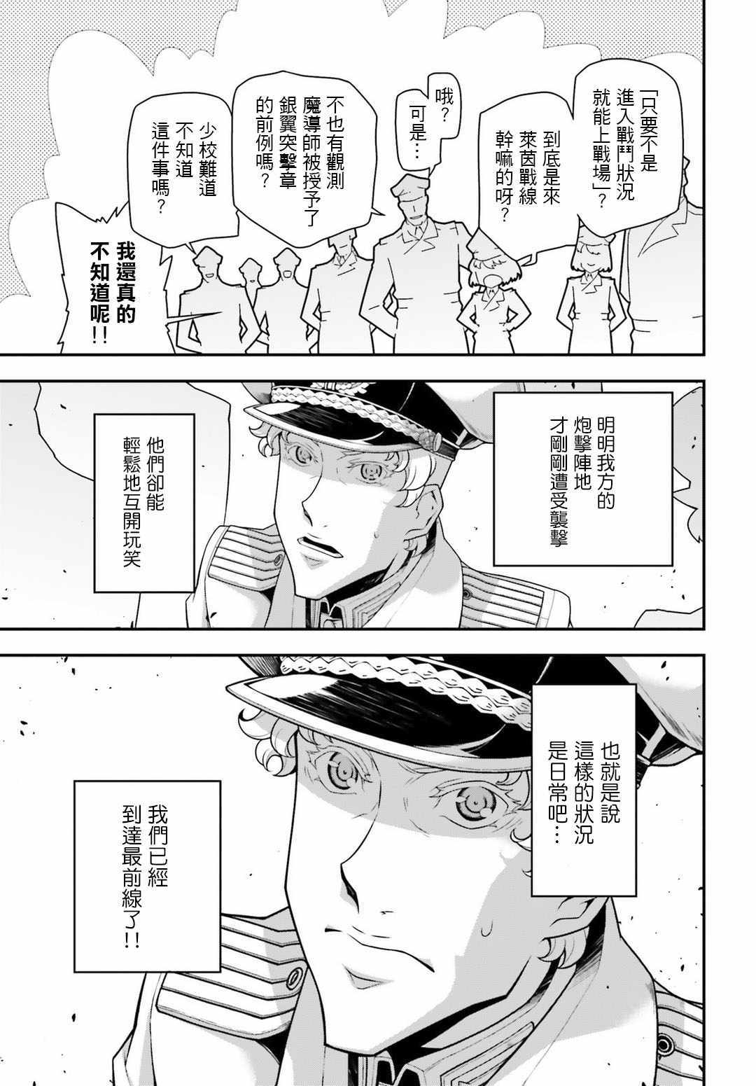 幼女战记全集解说漫画,第31话3图