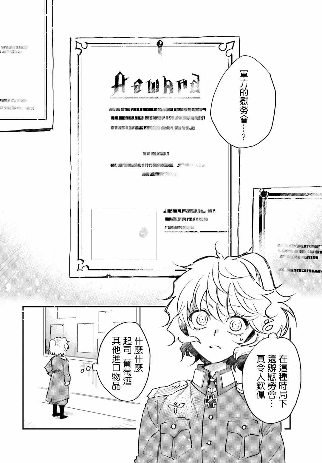 幼女战记小说结局漫画,外传062图
