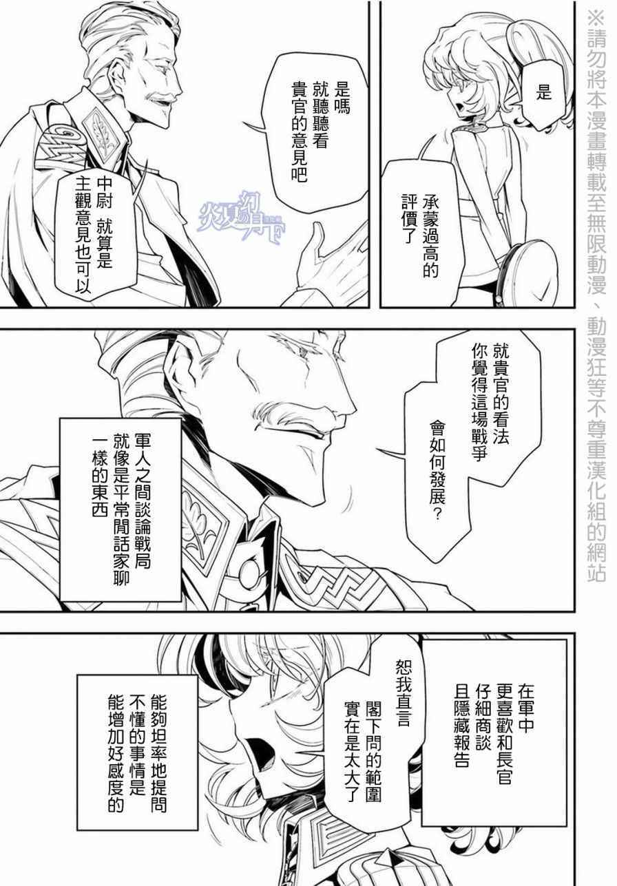 幼女战记小说结局漫画,第7话5图