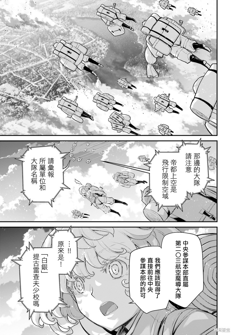 幼女战记全集解说漫画,第75话5图