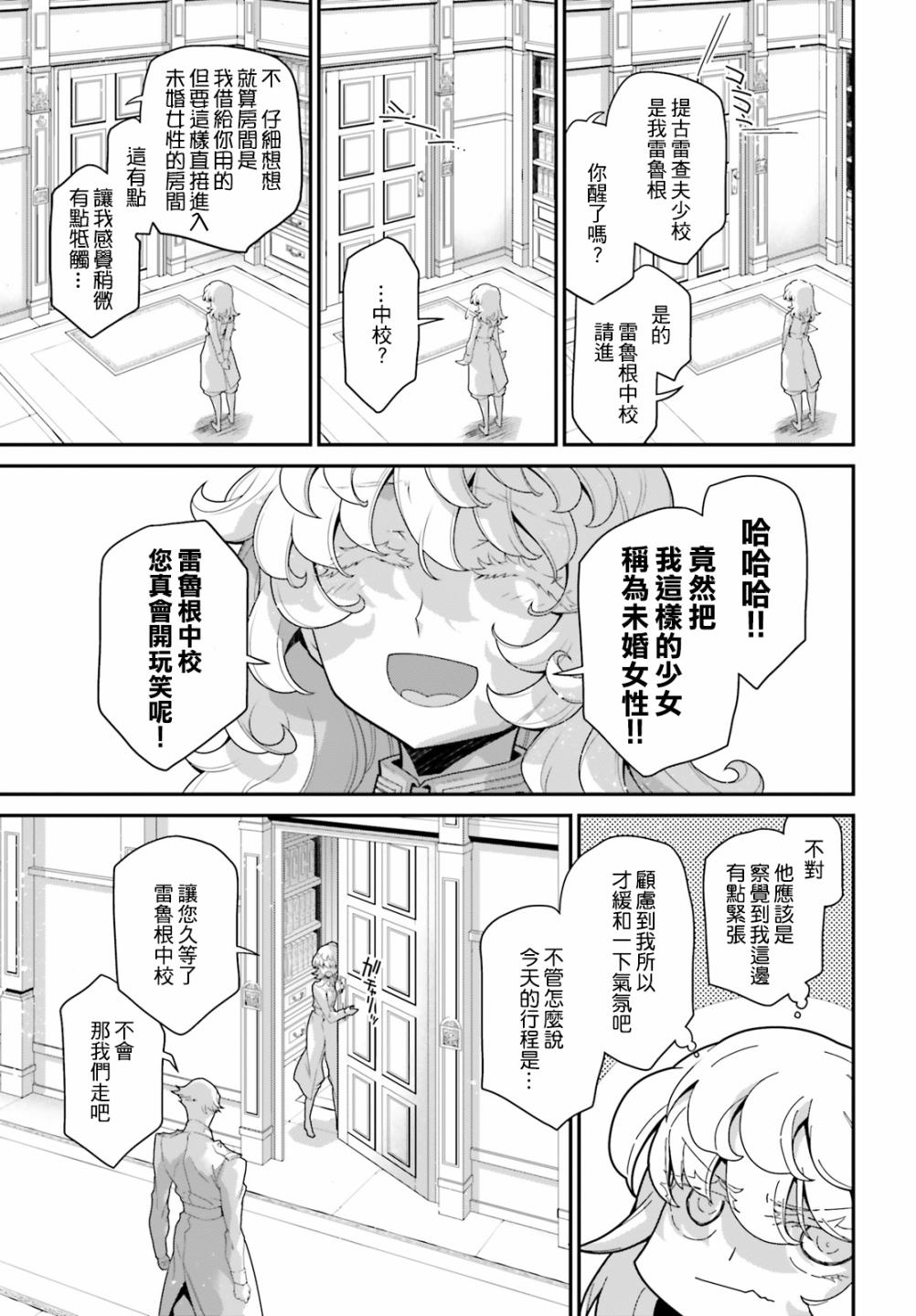 幼女战记谭雅cos漫画,第60话 胜利的使用方式45图
