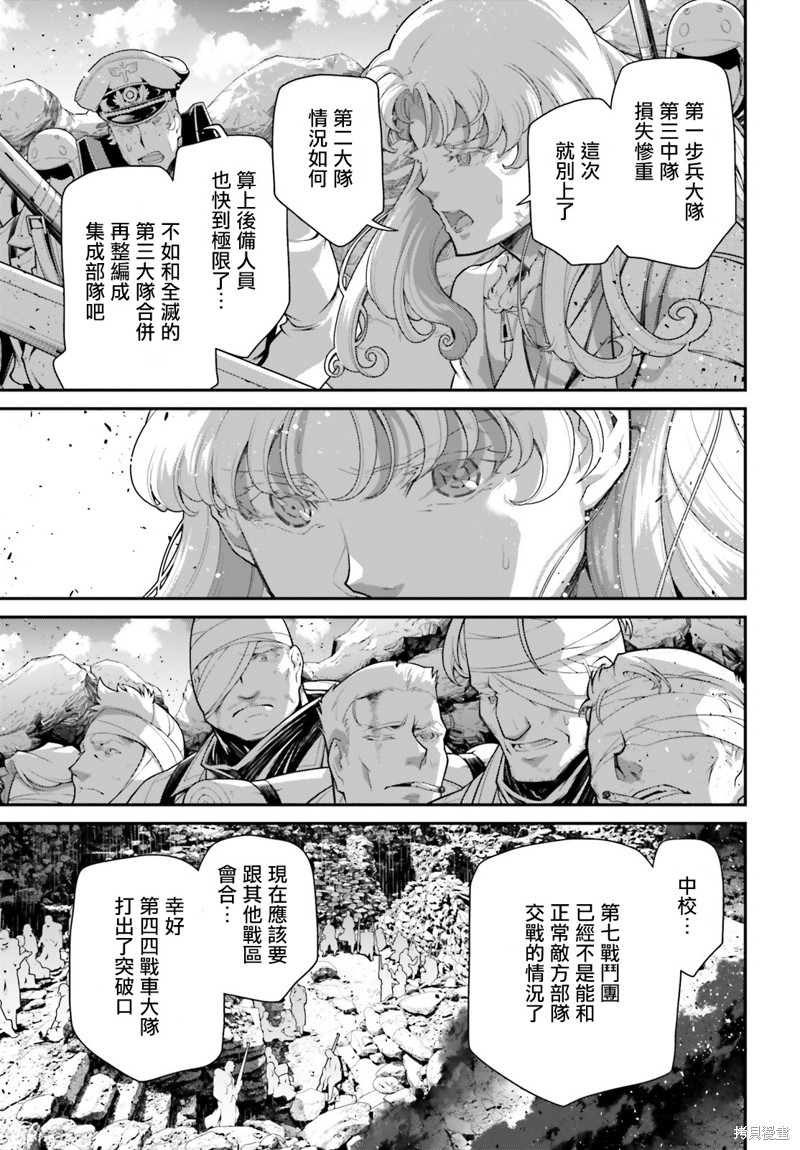 幼女战记小说结局漫画,第73话3图