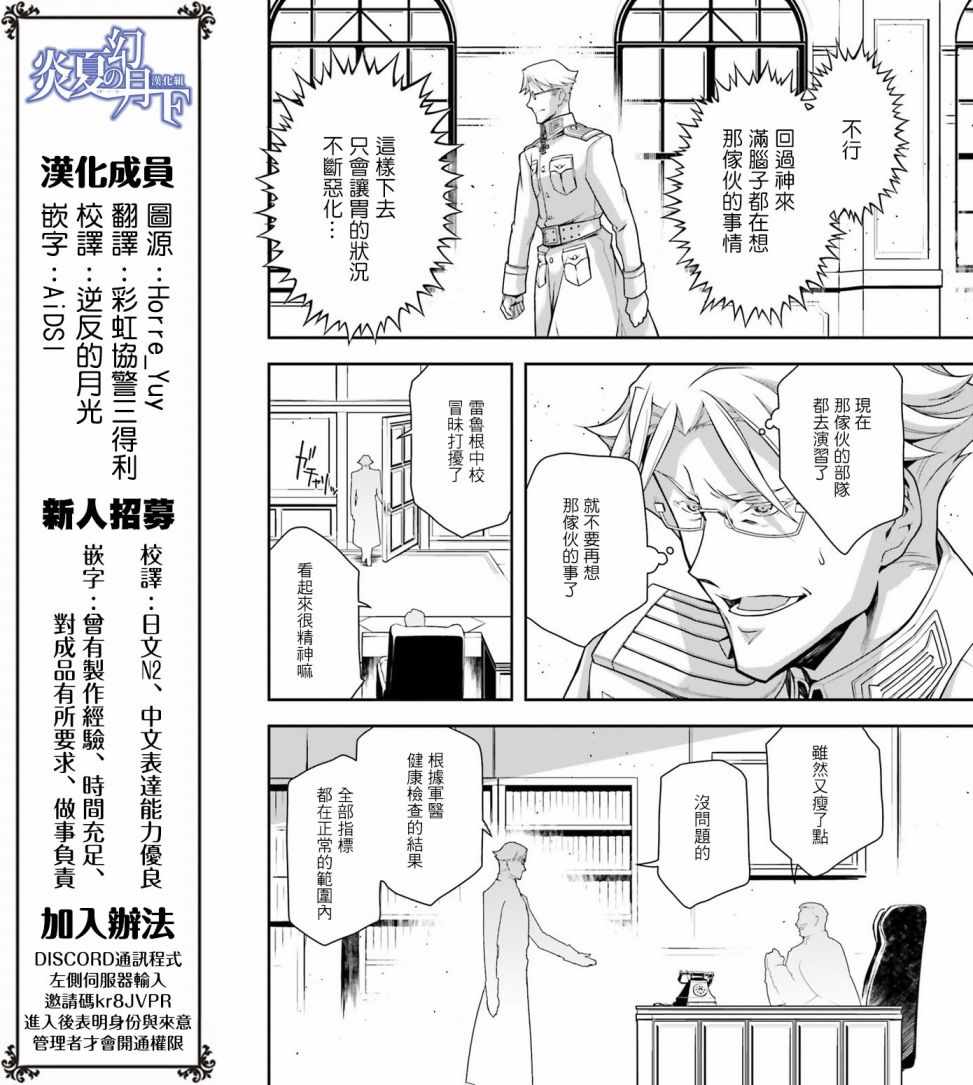 幼女战记小说结局漫画,雷鲁根的胃痛33图