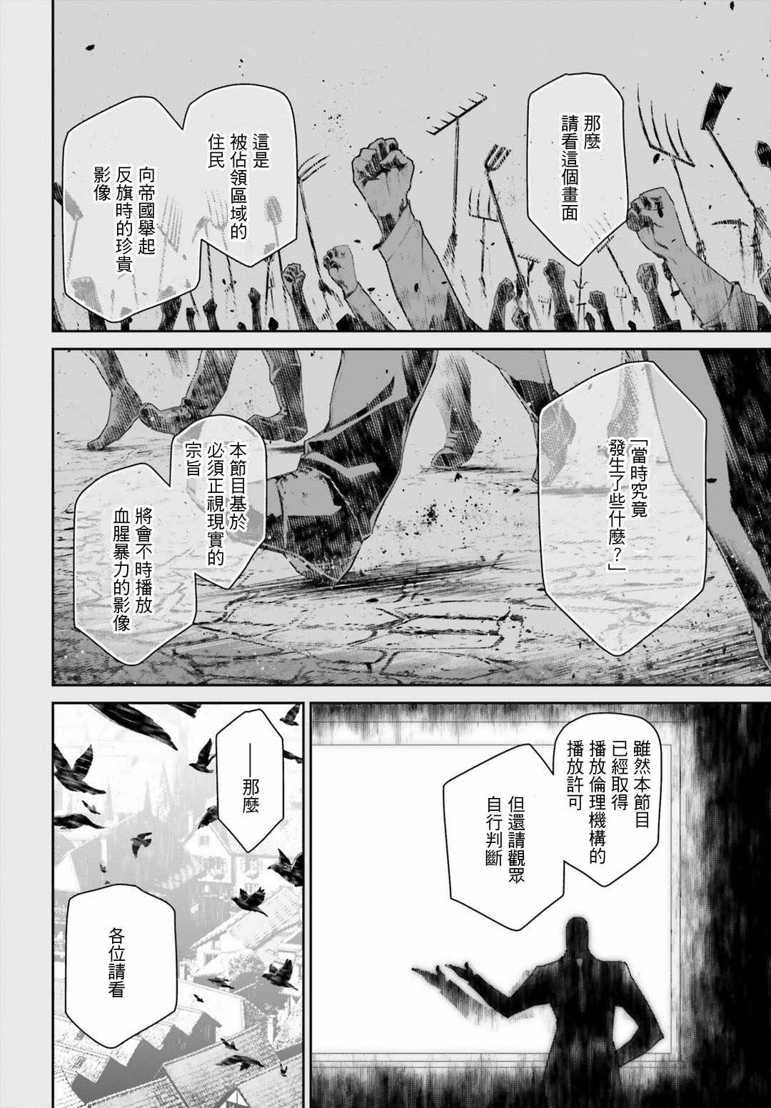 幼女战记全集解说漫画,第40话5图