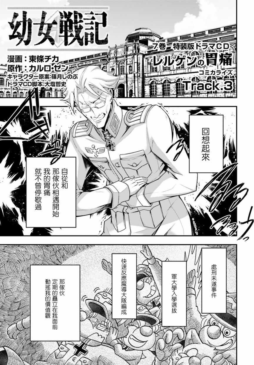 幼女战记小说结局漫画,雷鲁根的胃痛32图