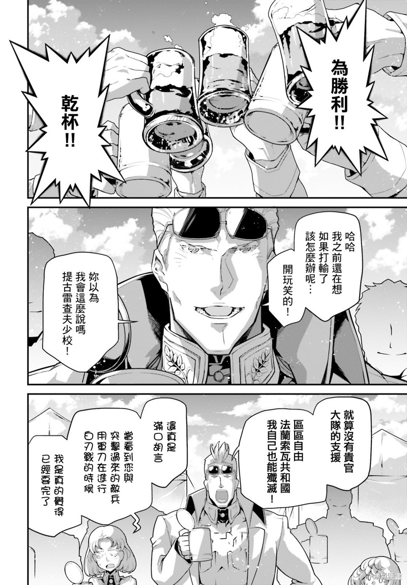 幼女战记全集解说漫画,第74话2图