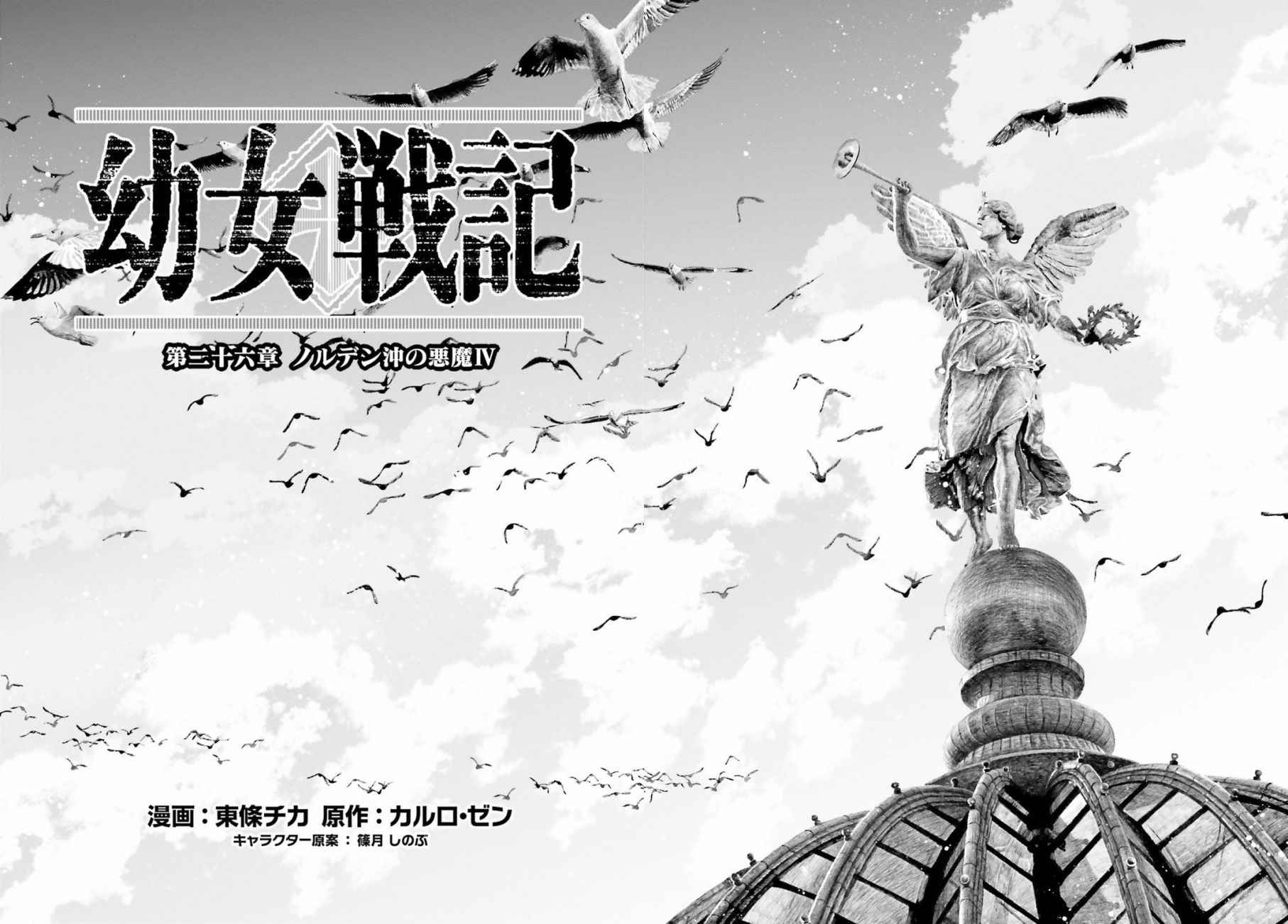 幼女战记全集解说漫画,第26话1图