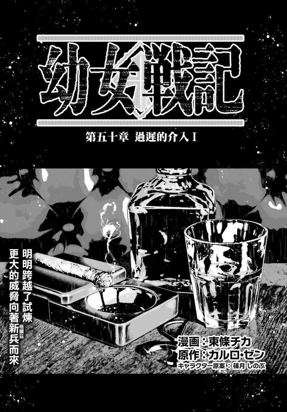 幼女战记全集解说漫画,第50话 过迟的介入（1）1图