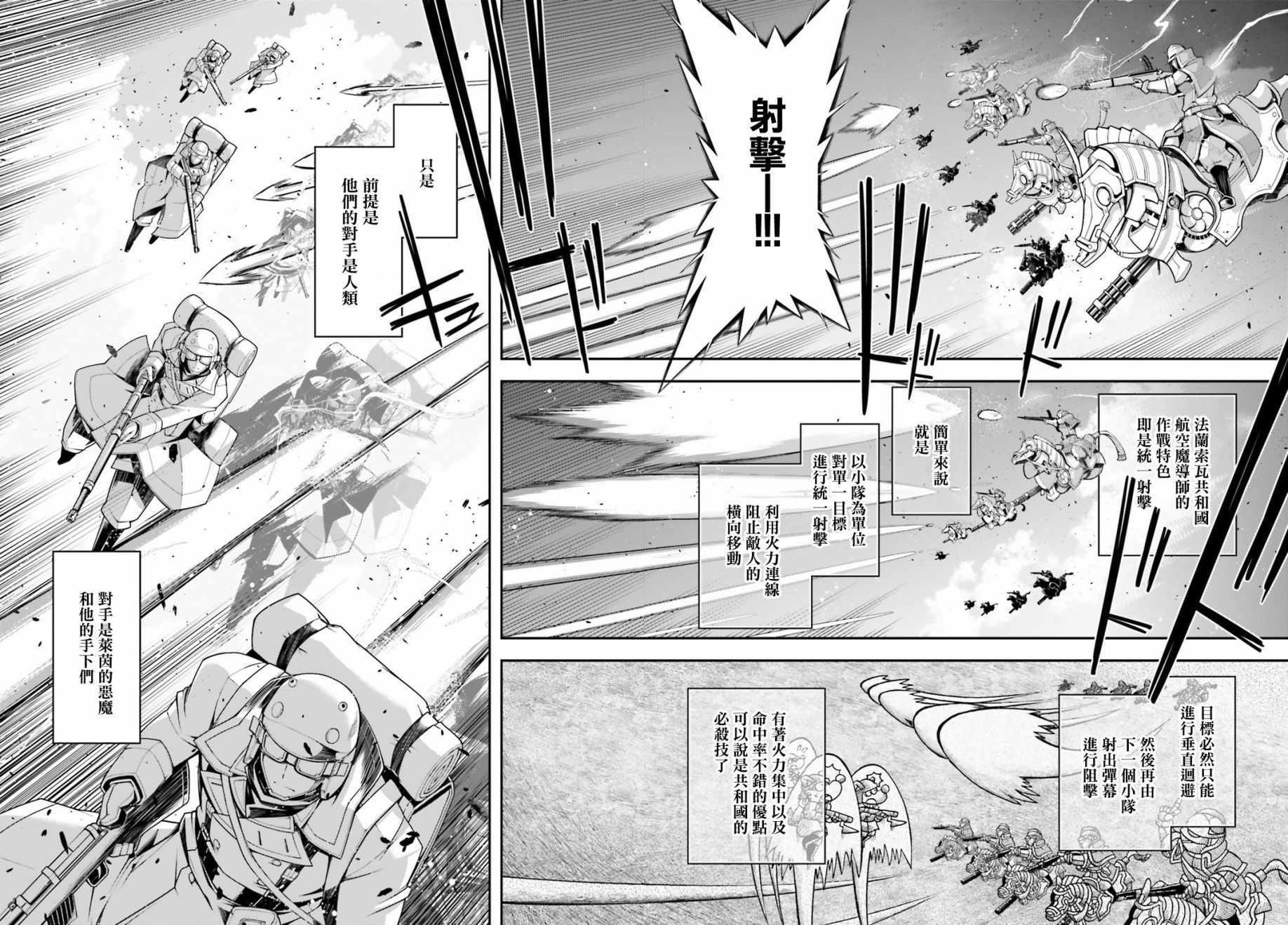 幼女战记全集解说漫画,第2话3图