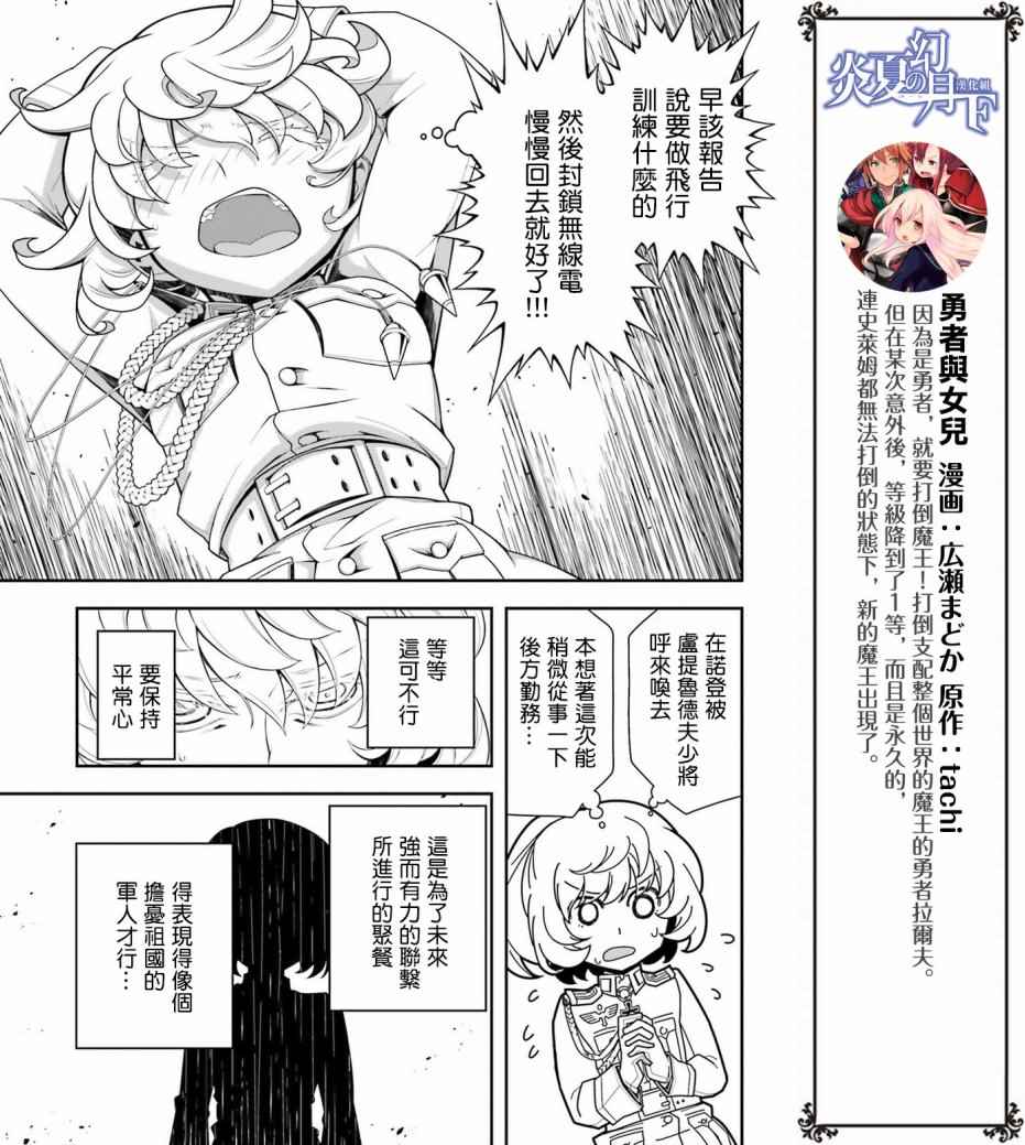 幼女战记小说结局漫画,第24话3图