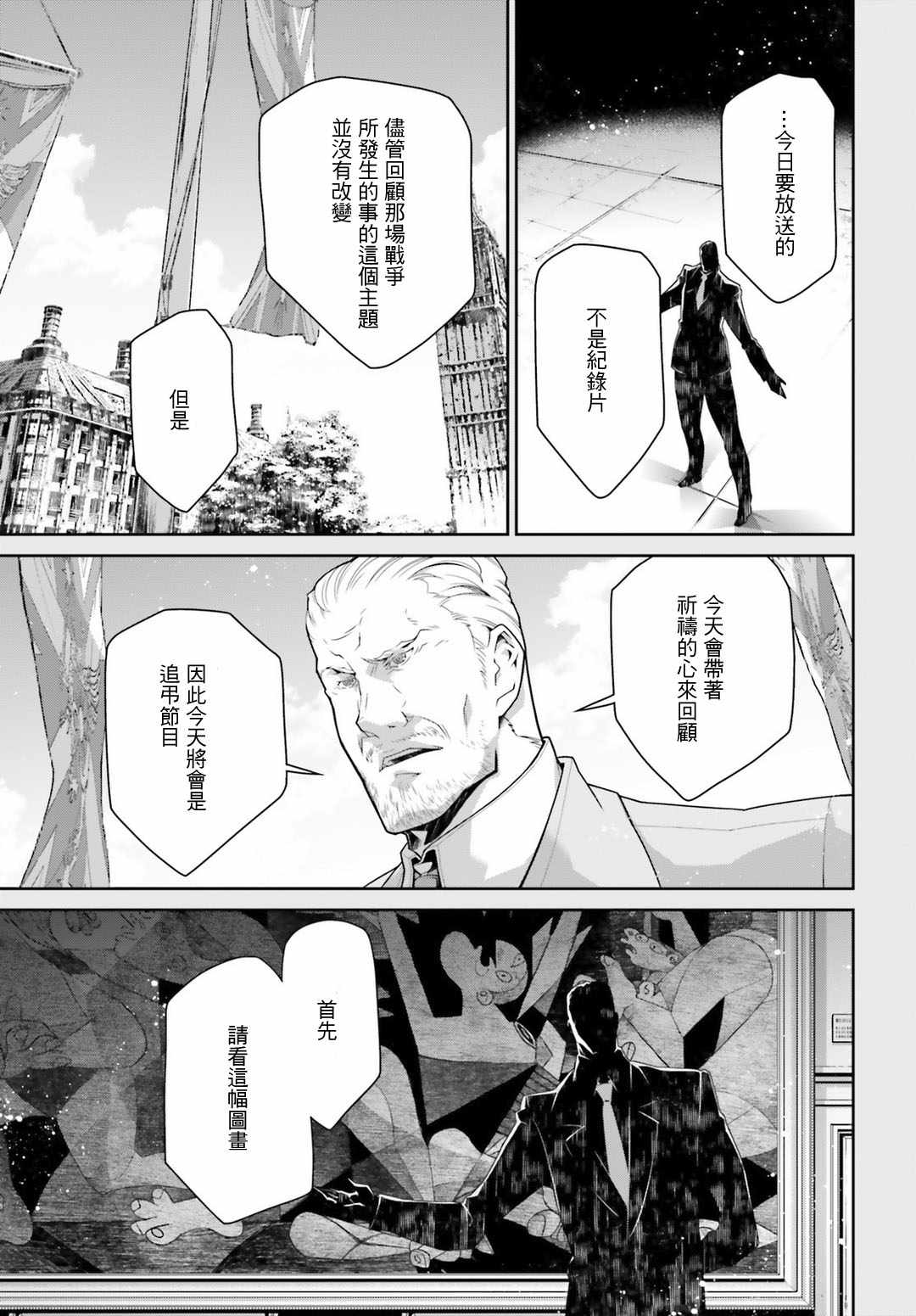 幼女战记全集解说漫画,第40话3图