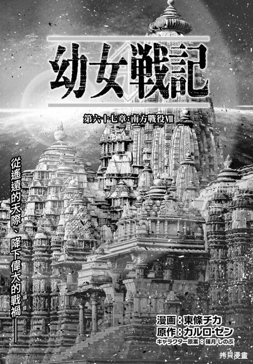 幼女战记全集解说漫画,第67话1图