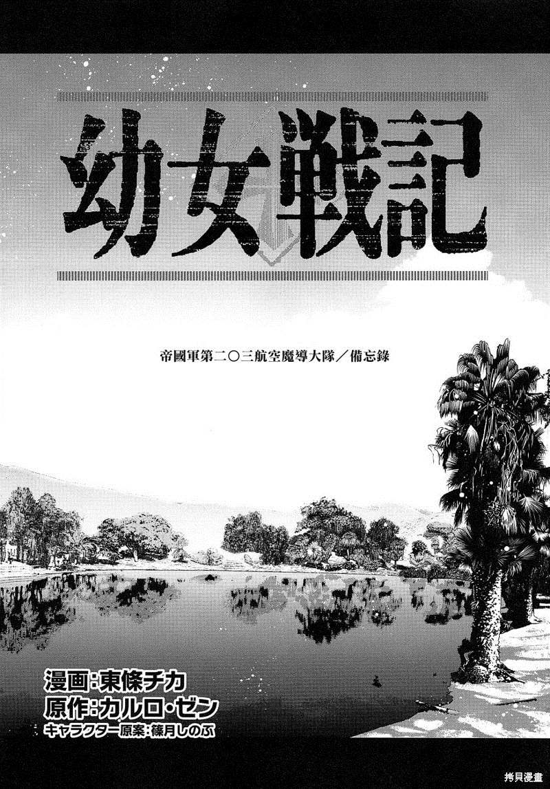 幼女战记全集免费观看漫画,剧场版外传沙漠战的基本V41图