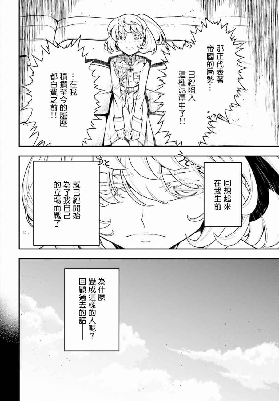 幼女战记全集解说漫画,第19话3图