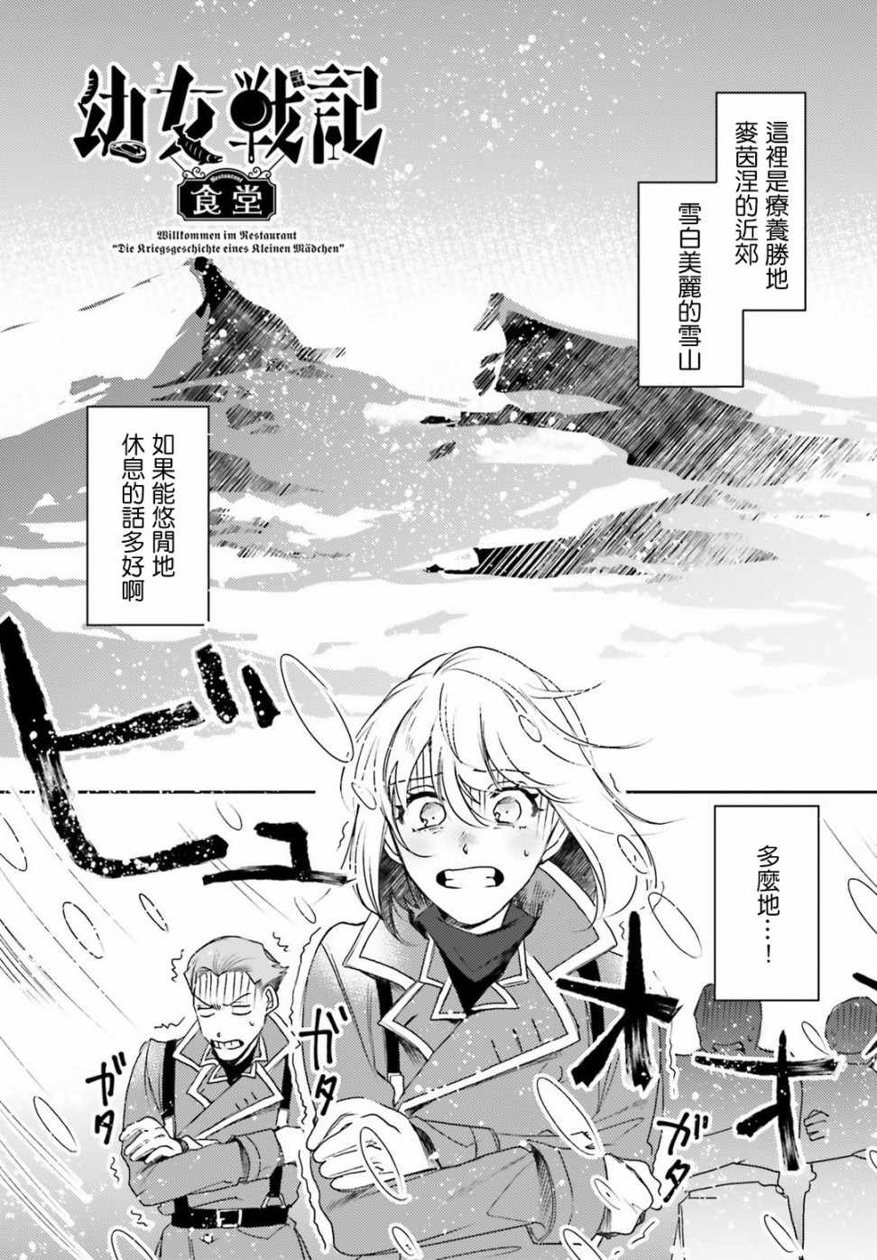 幼女战记全集解说漫画,外传131图