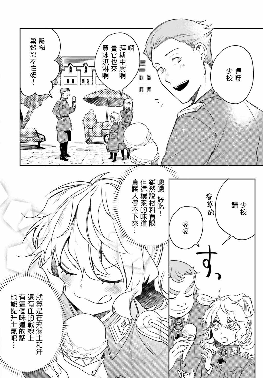 幼女战记壁纸漫画,外传114图