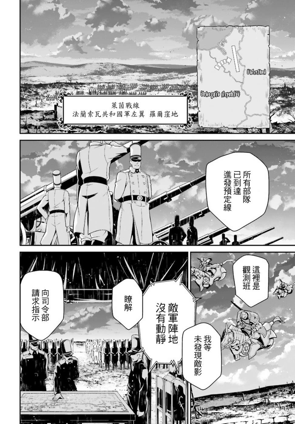 幼女战记全集解说漫画,第51话2图