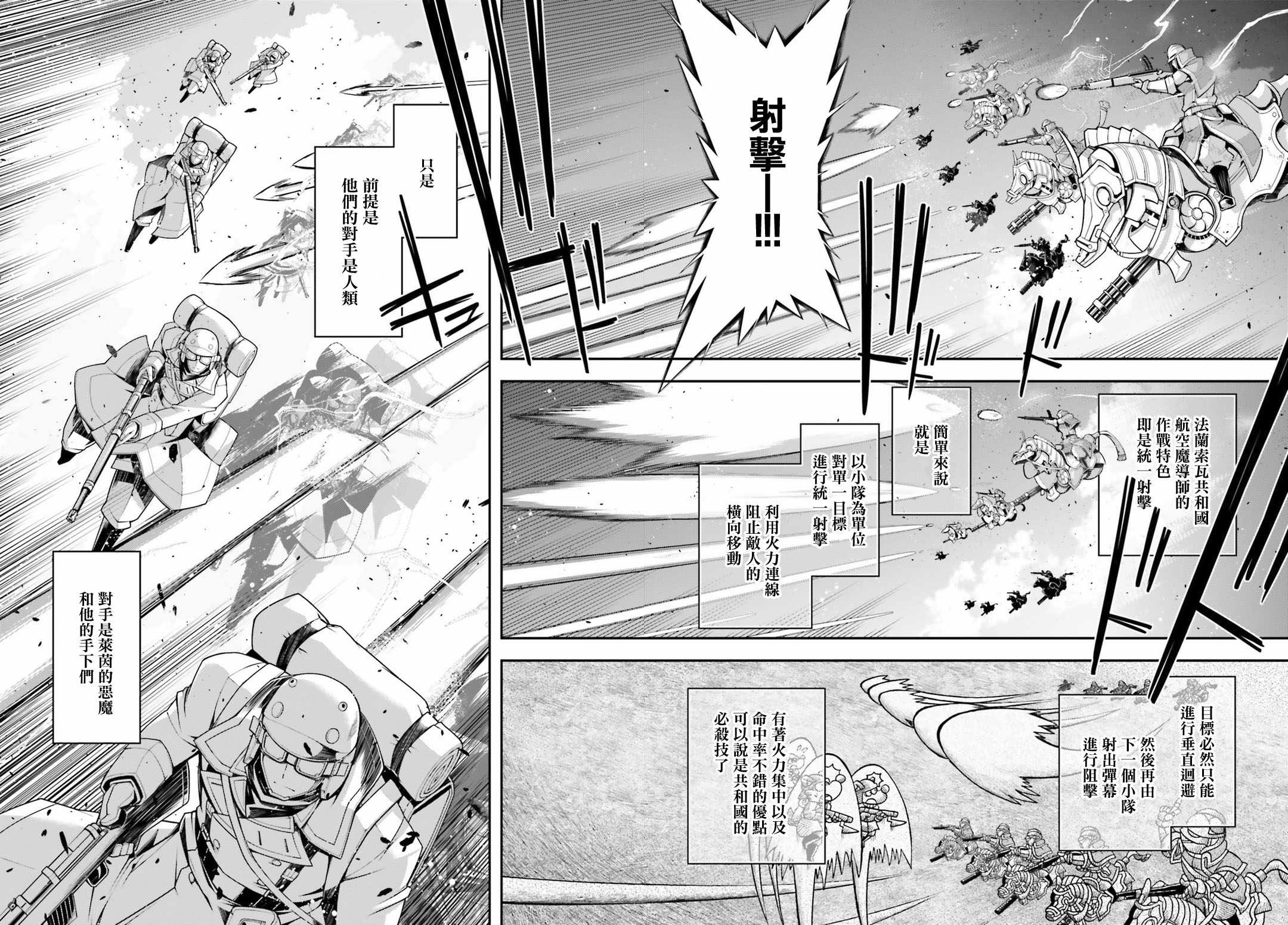 幼女战记全集解说漫画,第36话3图