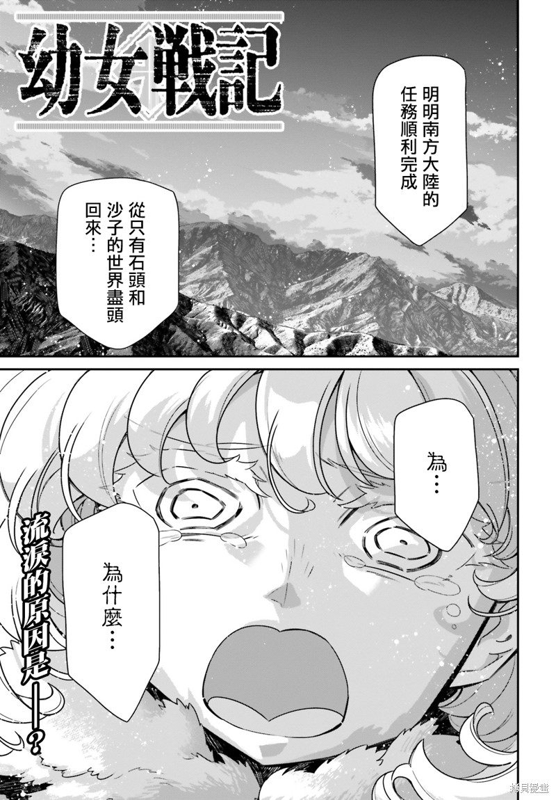 幼女战记全集解说漫画,第75话1图
