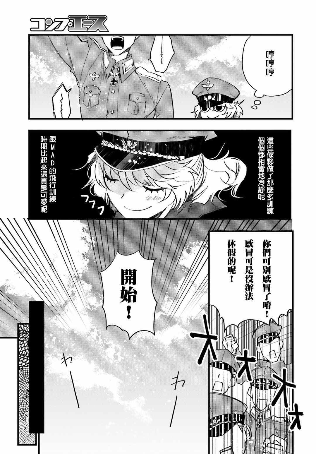幼女战记全集解说漫画,外传054图