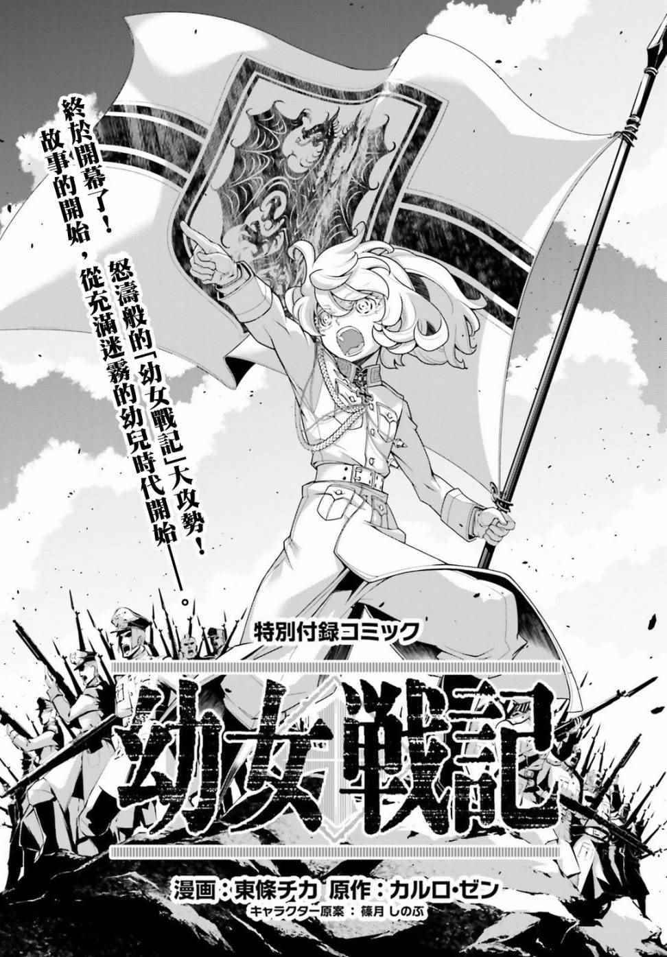 幼女战记全集解说漫画,特别附录1图