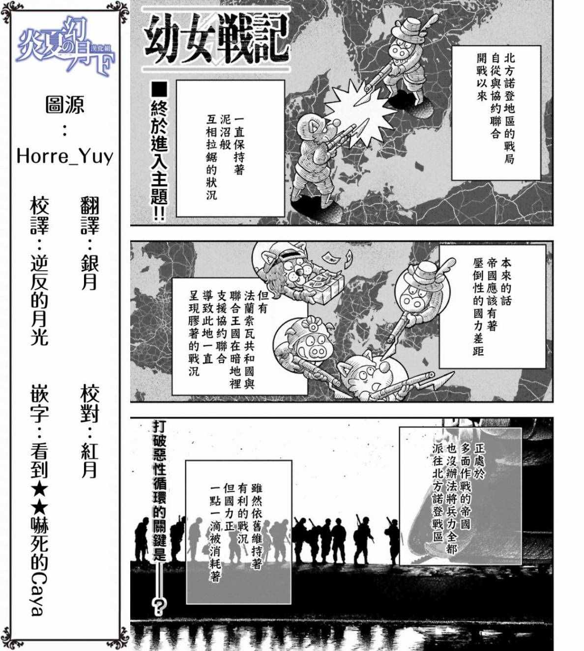 幼女战记全集解说漫画,第16话3图