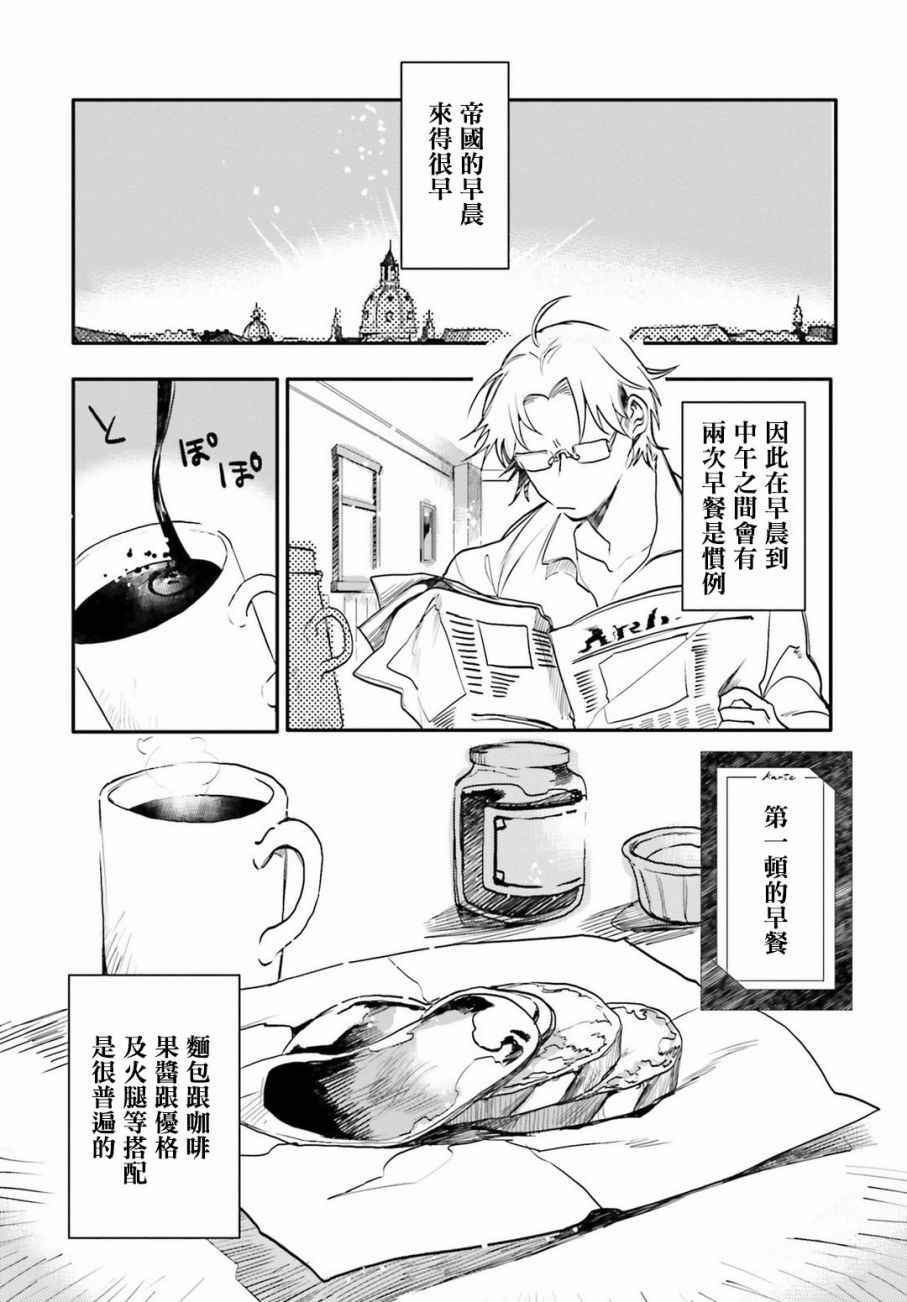 幼女战记小说结局漫画,外传035图
