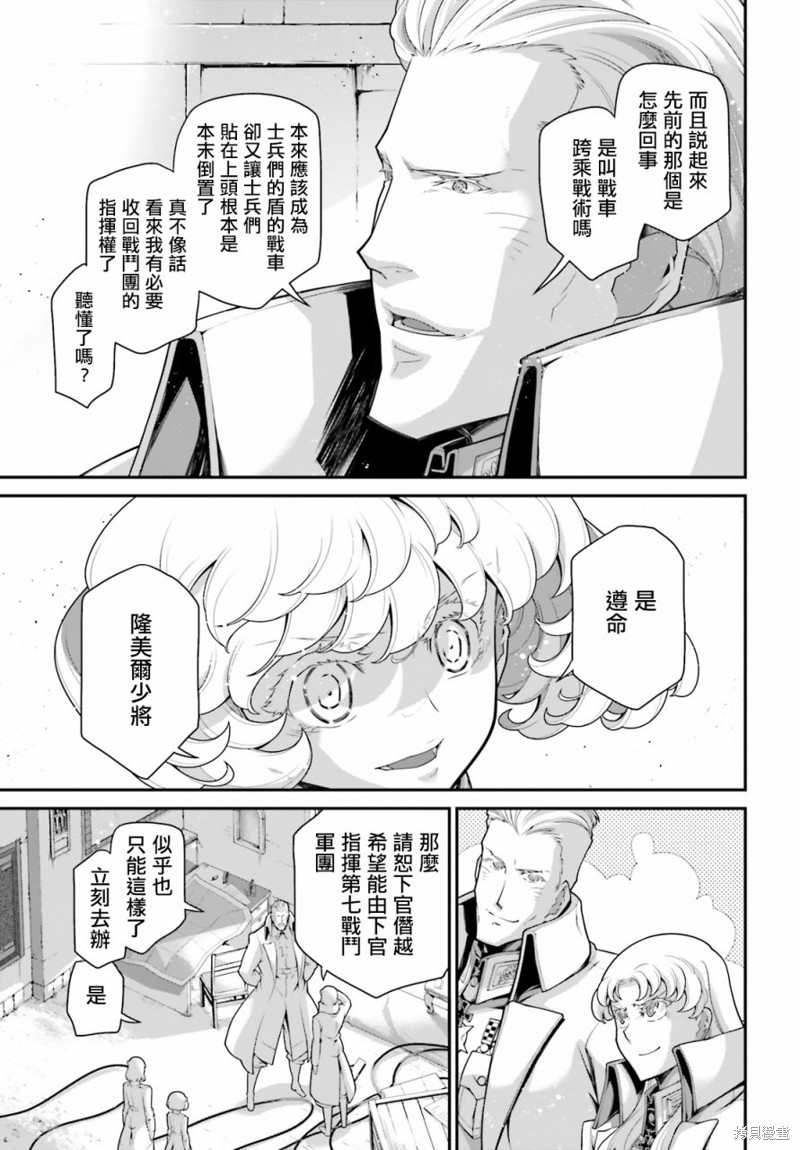 幼女战记全集免费观看漫画,第71话3图