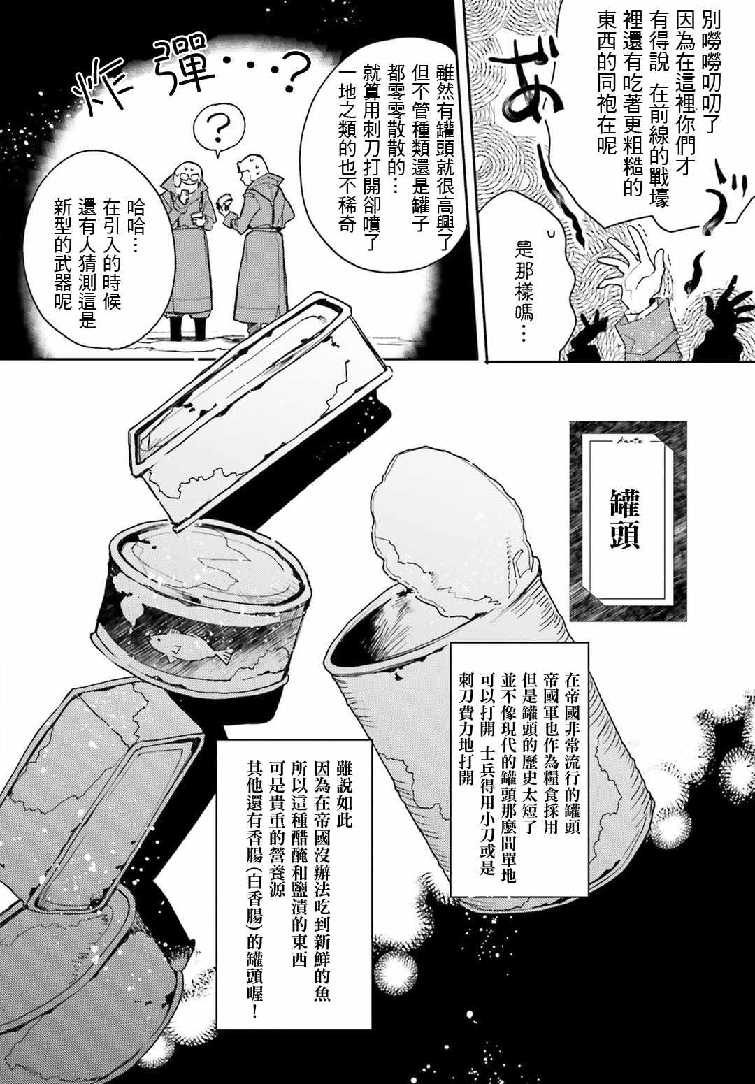 幼女战记小说结局漫画,外传104图