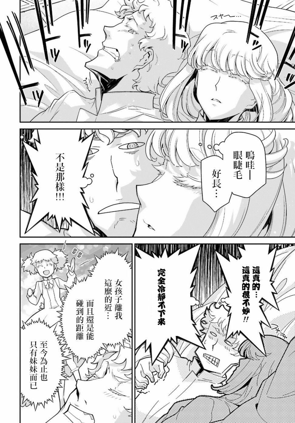 幼女战记全集解说漫画,第50话 过迟的介入（1）5图