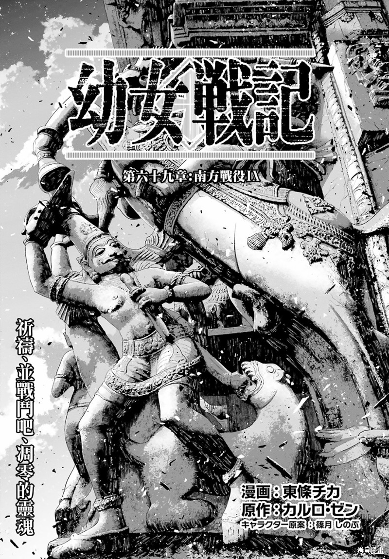 幼女战记小说结局漫画,第69话1图