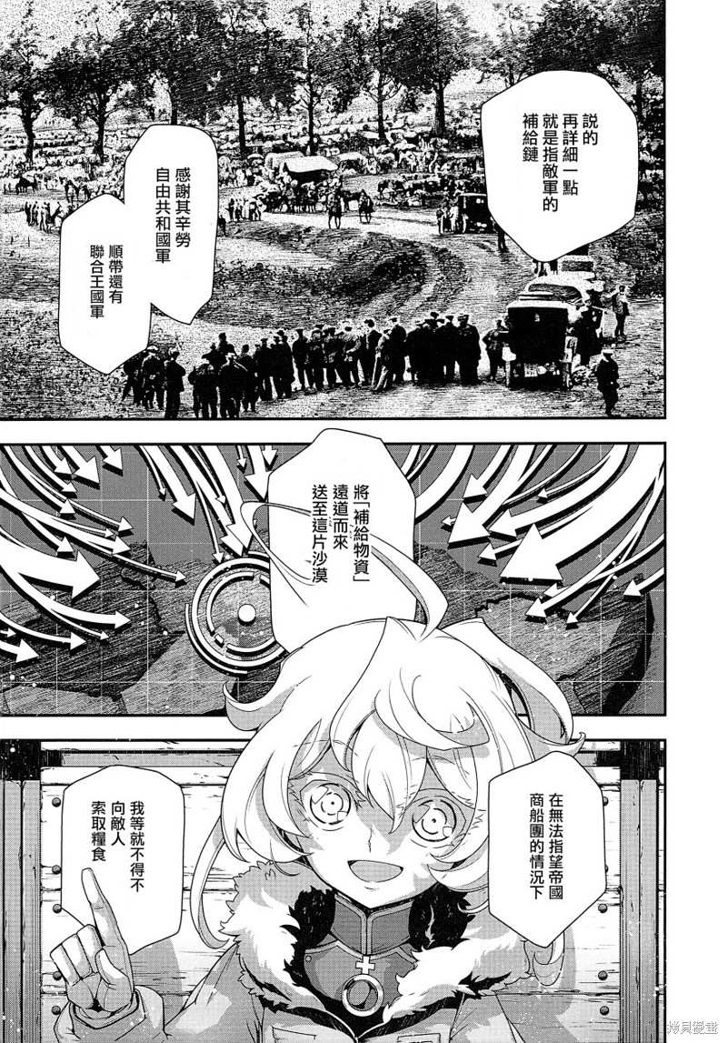 幼女战记全集免费观看漫画,剧场版外传沙漠战的基本V43图