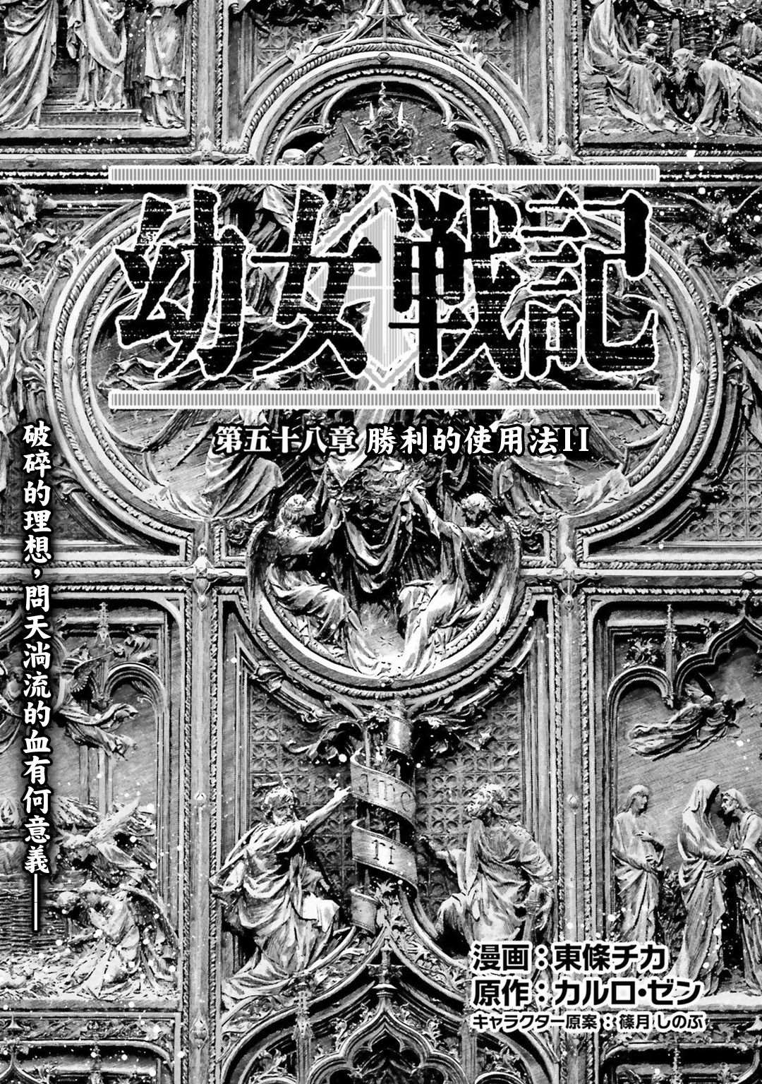 幼女战记全集解说漫画,第58话 胜利的使用法21图