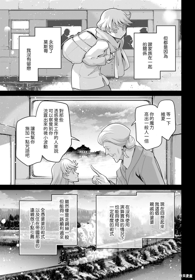幼女战记小说结局漫画,外传09 维夏的轨迹5图