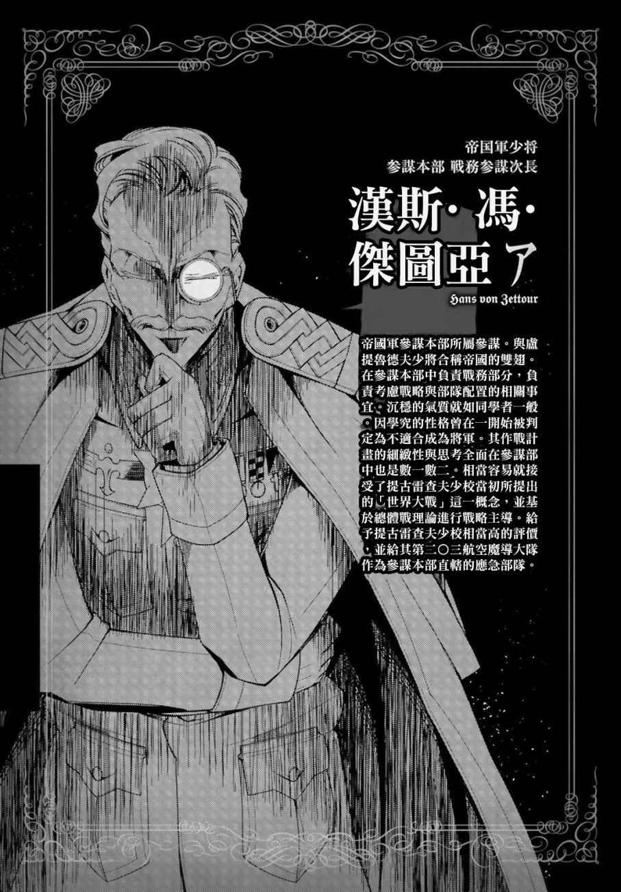 幼女战记全集解说漫画,特别附录25图