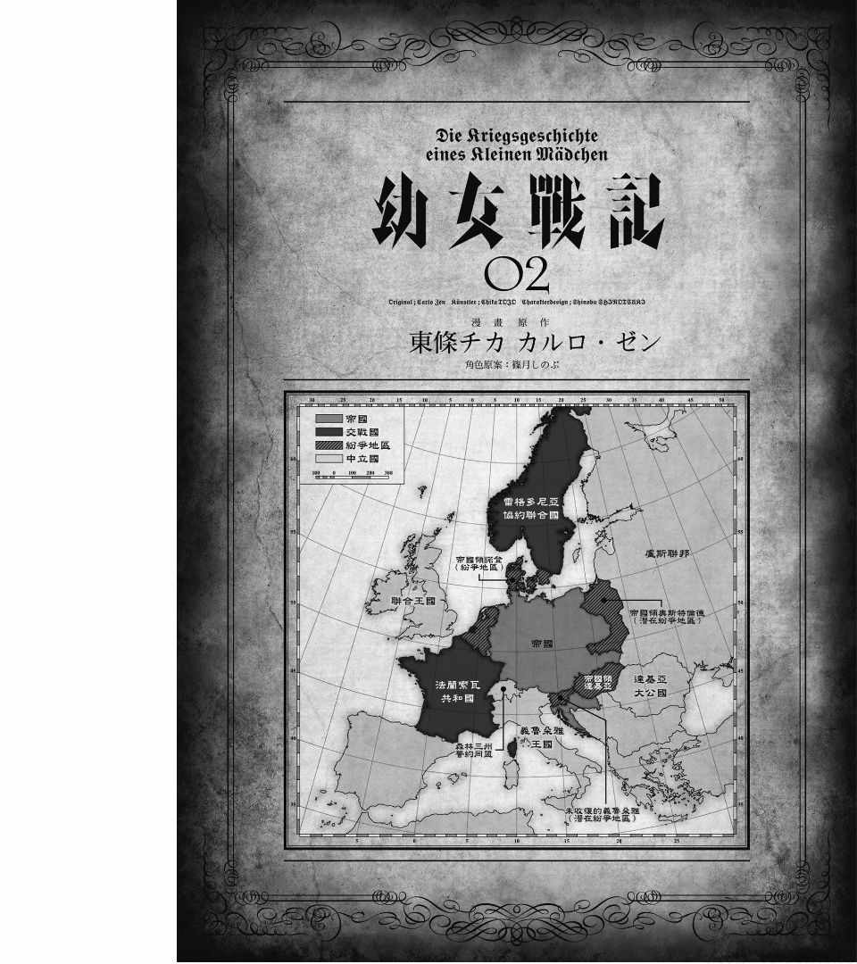 幼女战记全集解说漫画,第2卷3图