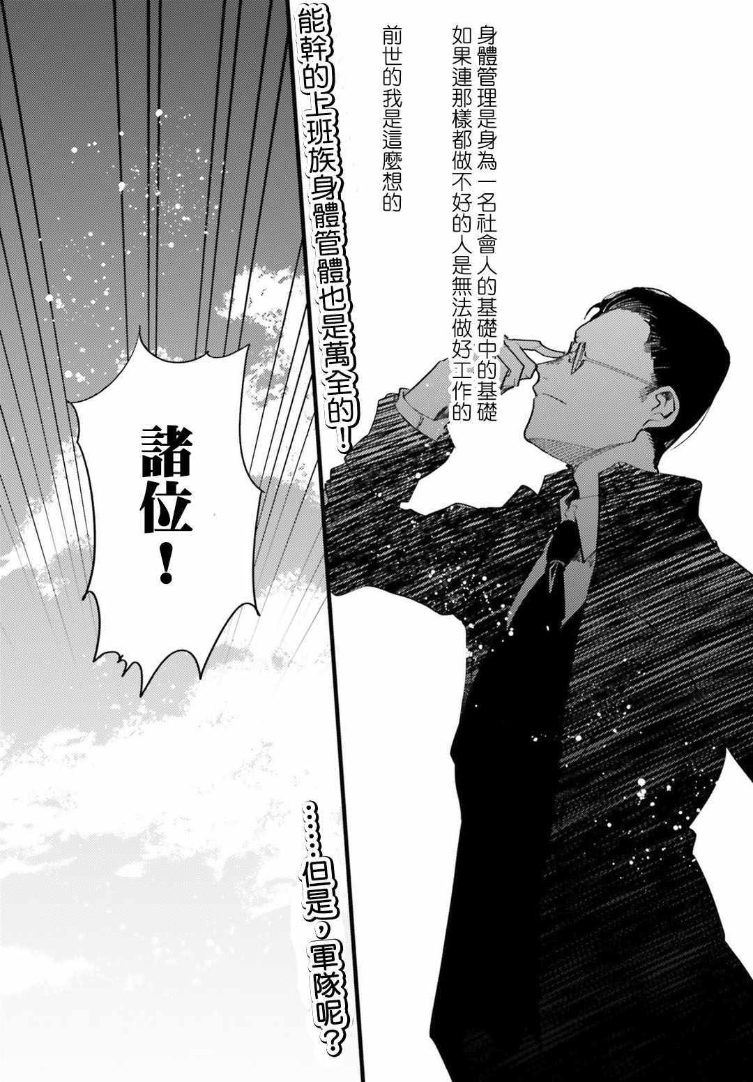 幼女战记全集解说漫画,外传052图