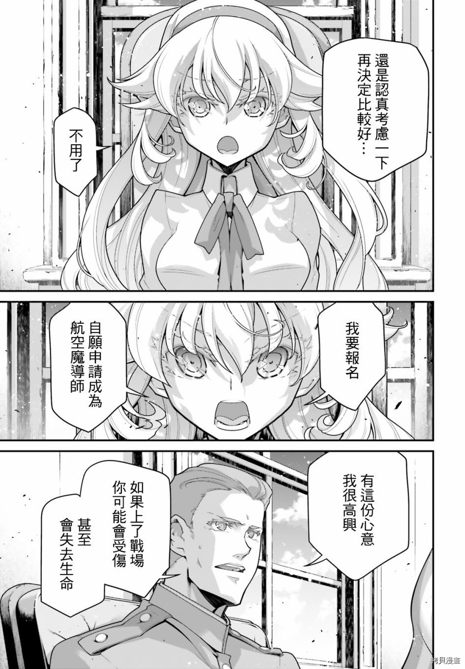 幼女战记全集免费观看漫画,第62话3图