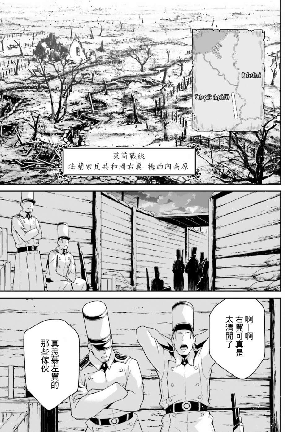 幼女战记全集解说漫画,第51话5图