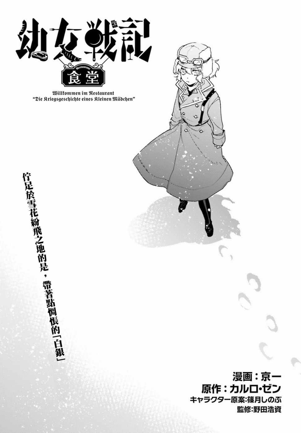 幼女战记全集解说漫画,外传132图