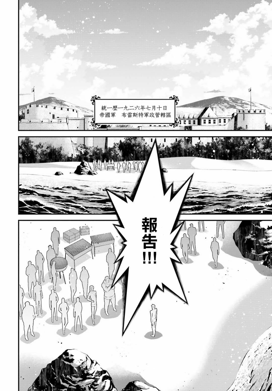 幼女战记小说结局漫画,第57话 胜利的使用方式12图