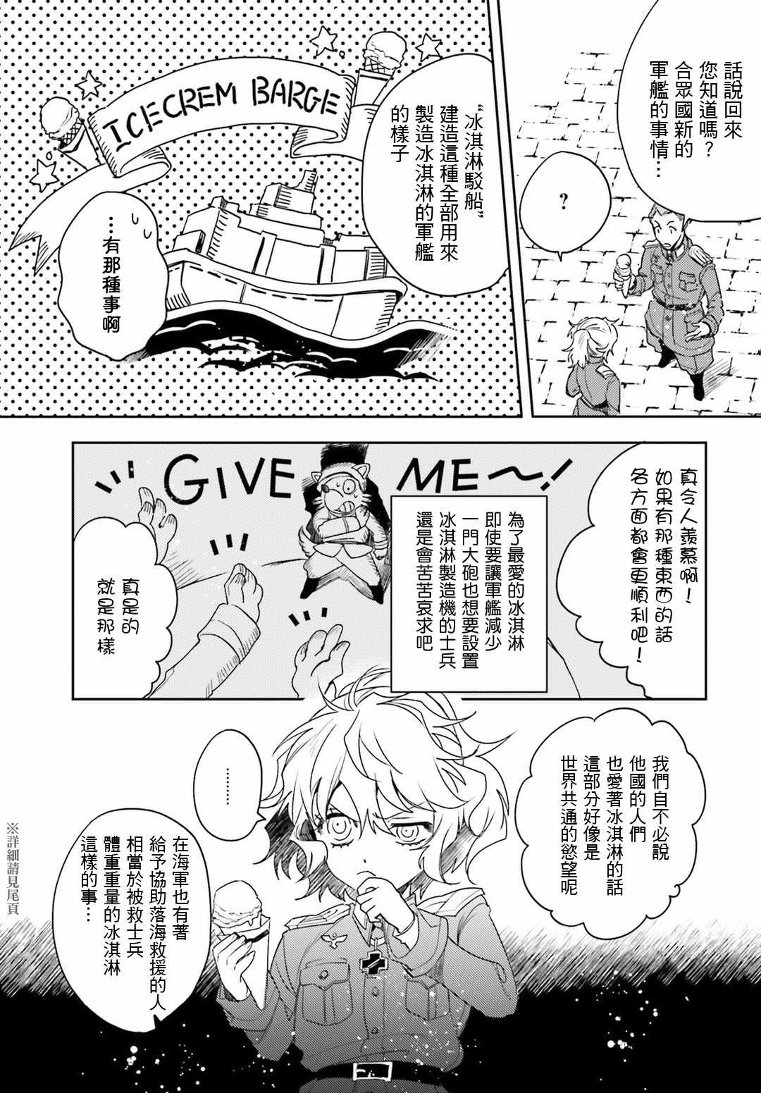 幼女战记壁纸漫画,外传115图