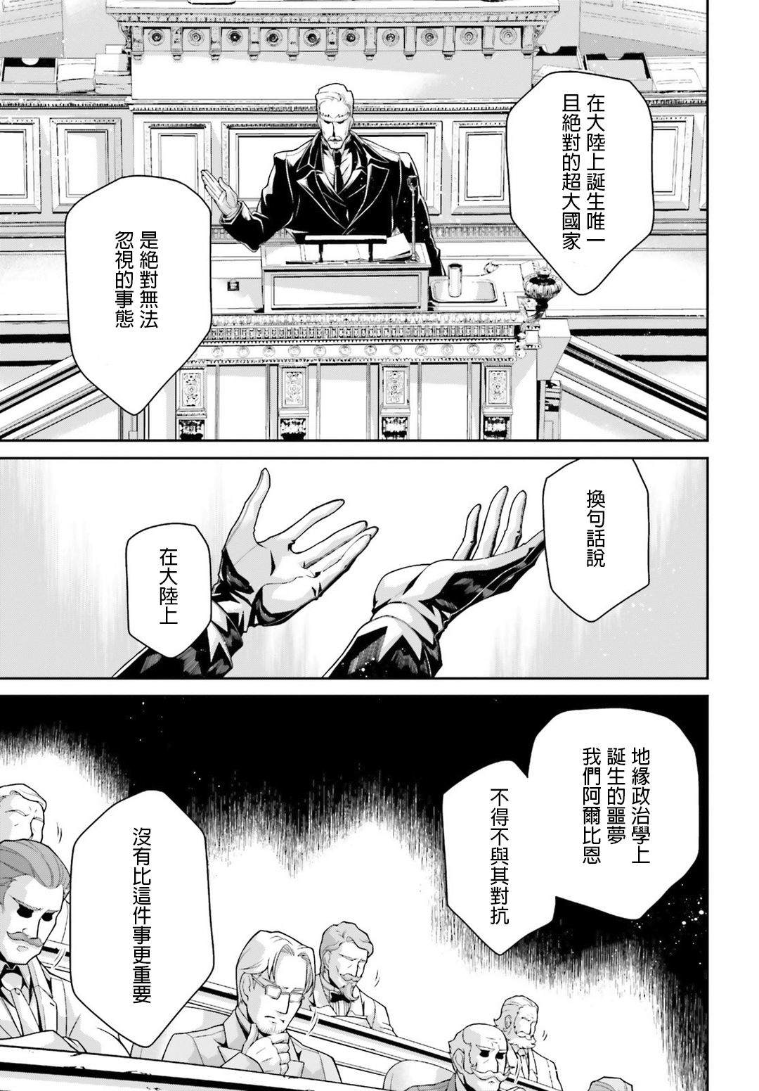 幼女战记全集解说漫画,第49话 芝麻开门（5）4图