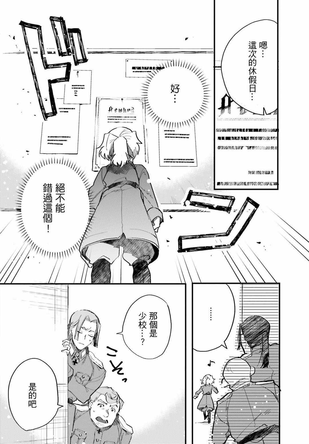 幼女战记小说结局漫画,外传064图