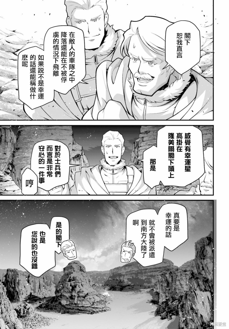 幼女战记小说结局漫画,第66话4图