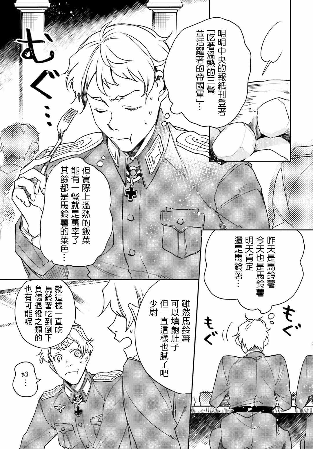 幼女战记小说结局漫画,外传103图